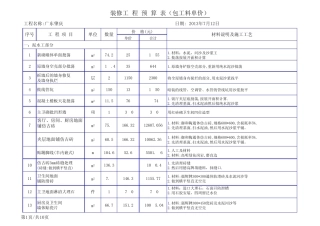 最新室内装修预算(2013年7月广东)