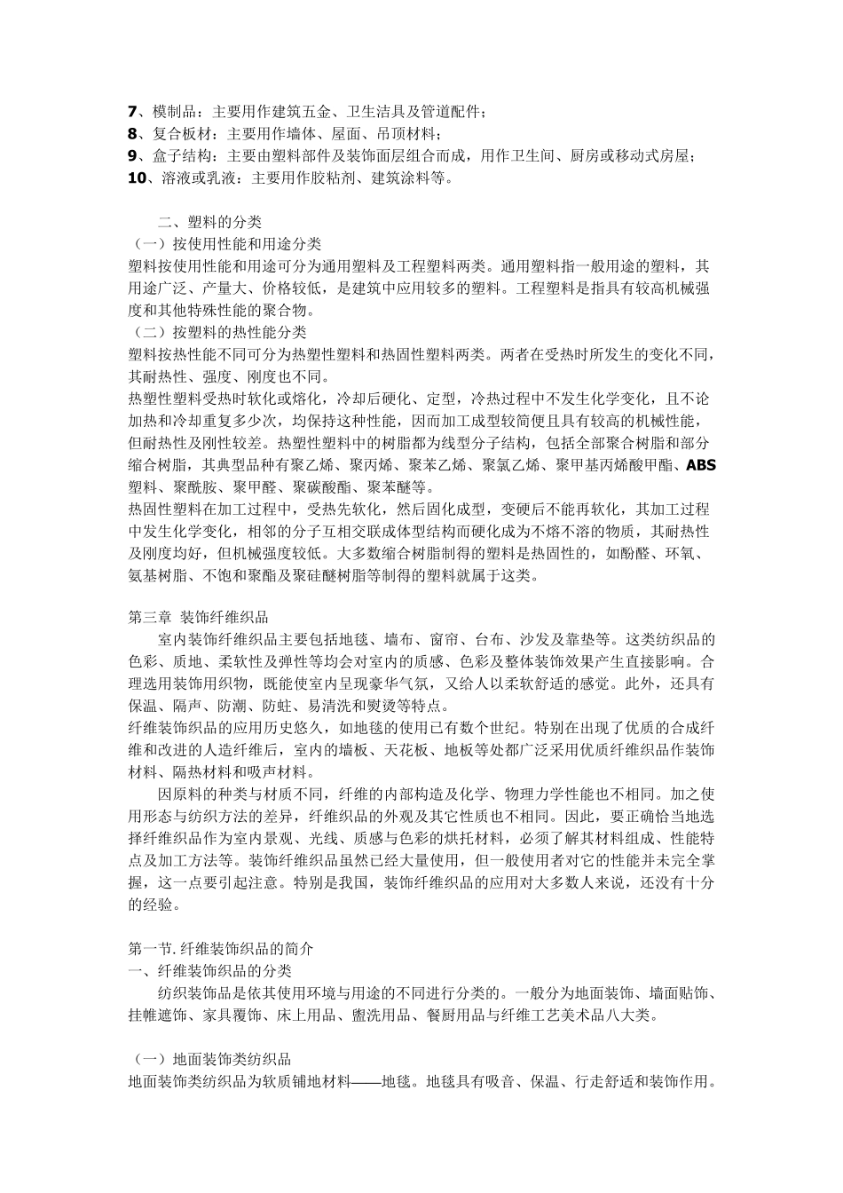 最新室内装饰材料大全_第3页