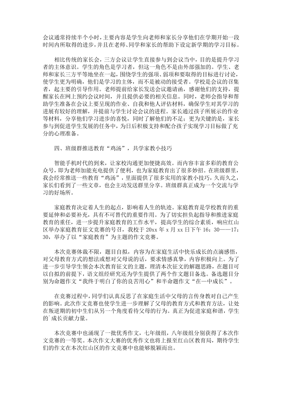 最新家庭教育活动总结_第2页