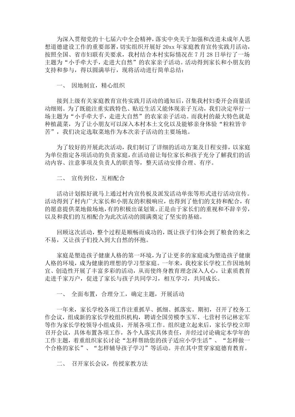 最新家庭教育活动总结_第3页