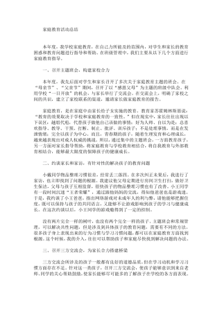 最新家庭教育活动总结