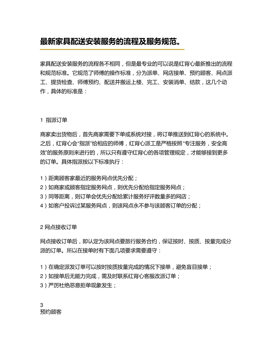 最新家具配送安装服务的流程及服务规范_第1页