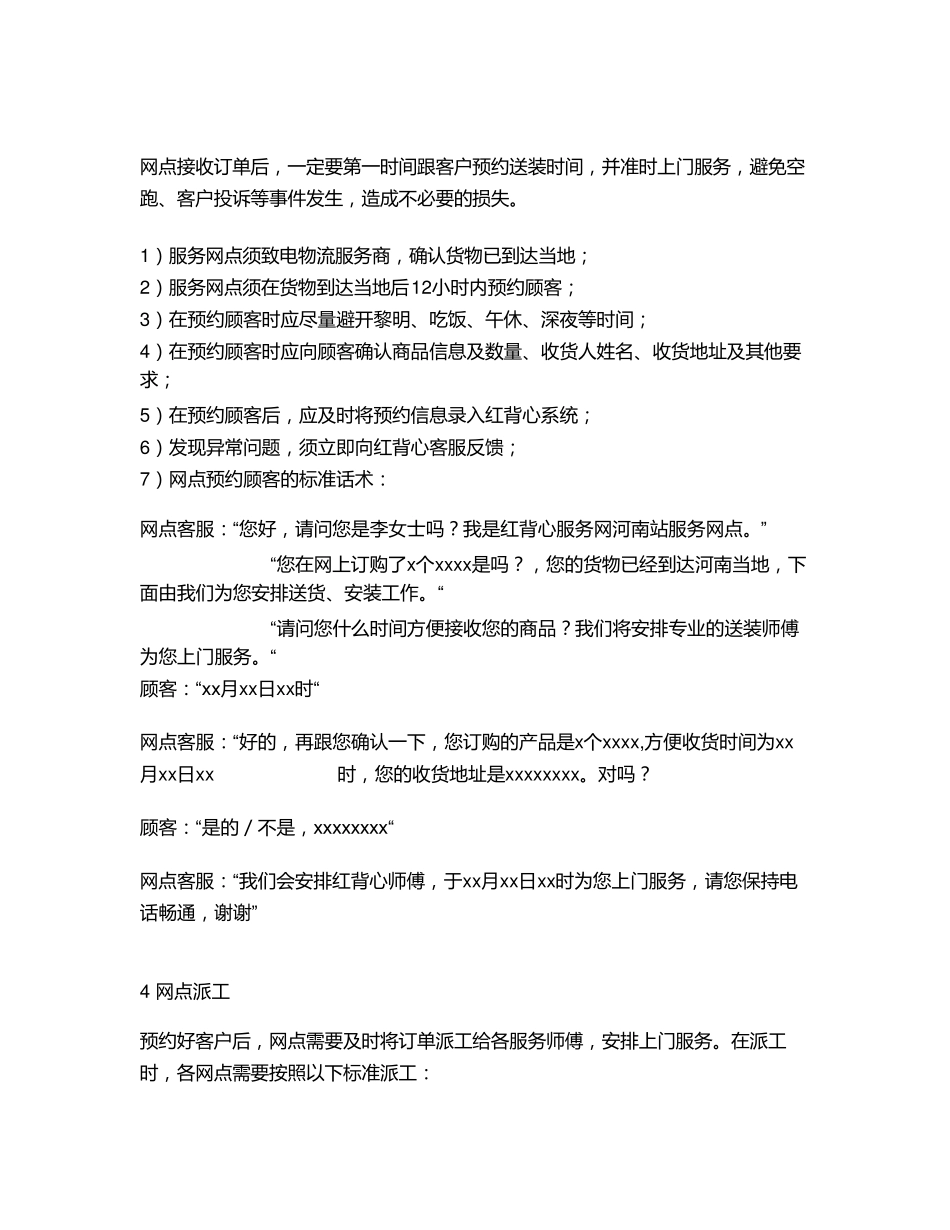 最新家具配送安装服务的流程及服务规范_第2页