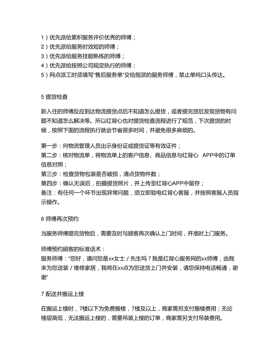 最新家具配送安装服务的流程及服务规范_第3页