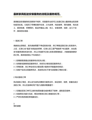 最新家具配送安装服务的流程及服务规范