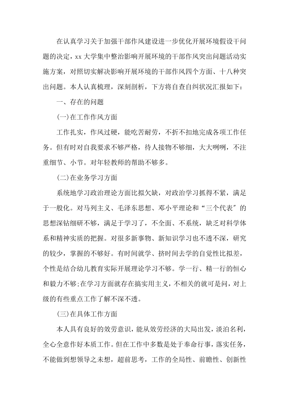 最新对照检查材料查摆问题清单三篇_第1页