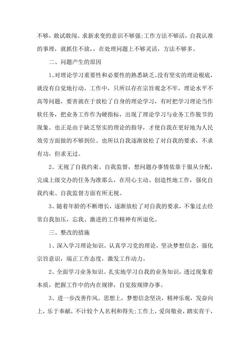 最新对照检查材料查摆问题清单三篇_第2页