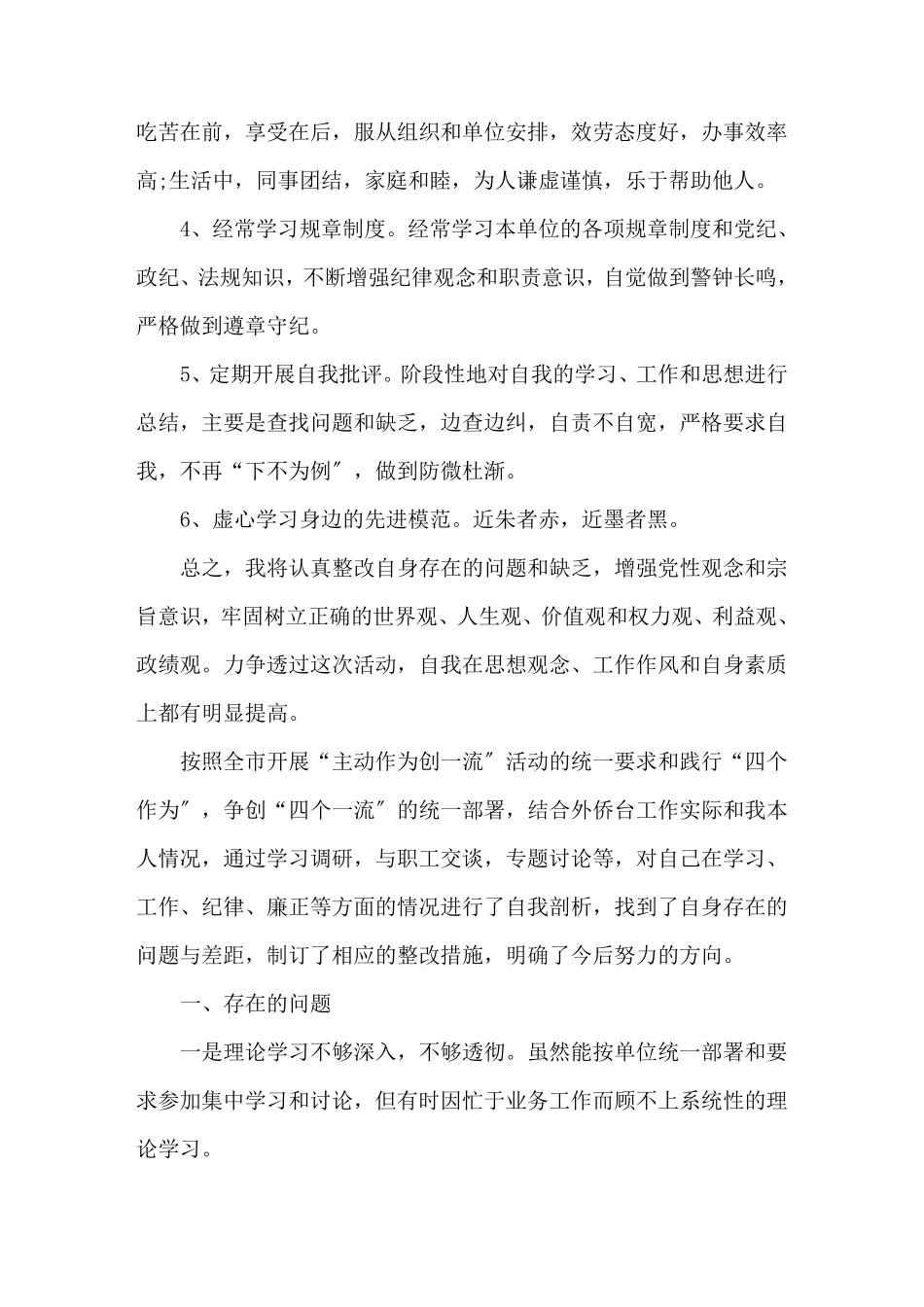 最新对照检查材料查摆问题清单三篇_第3页