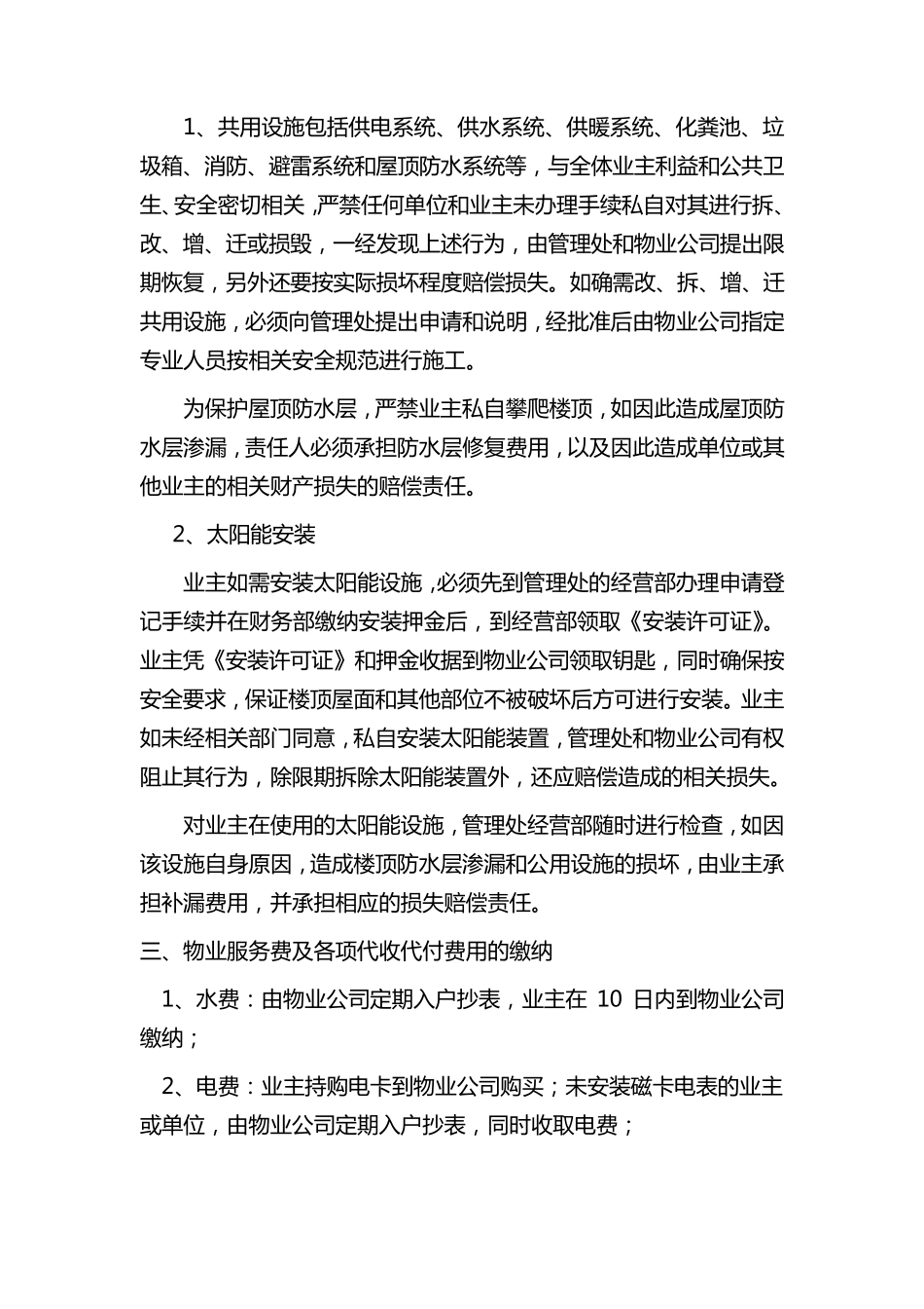 最新小区物业管理规定_第2页