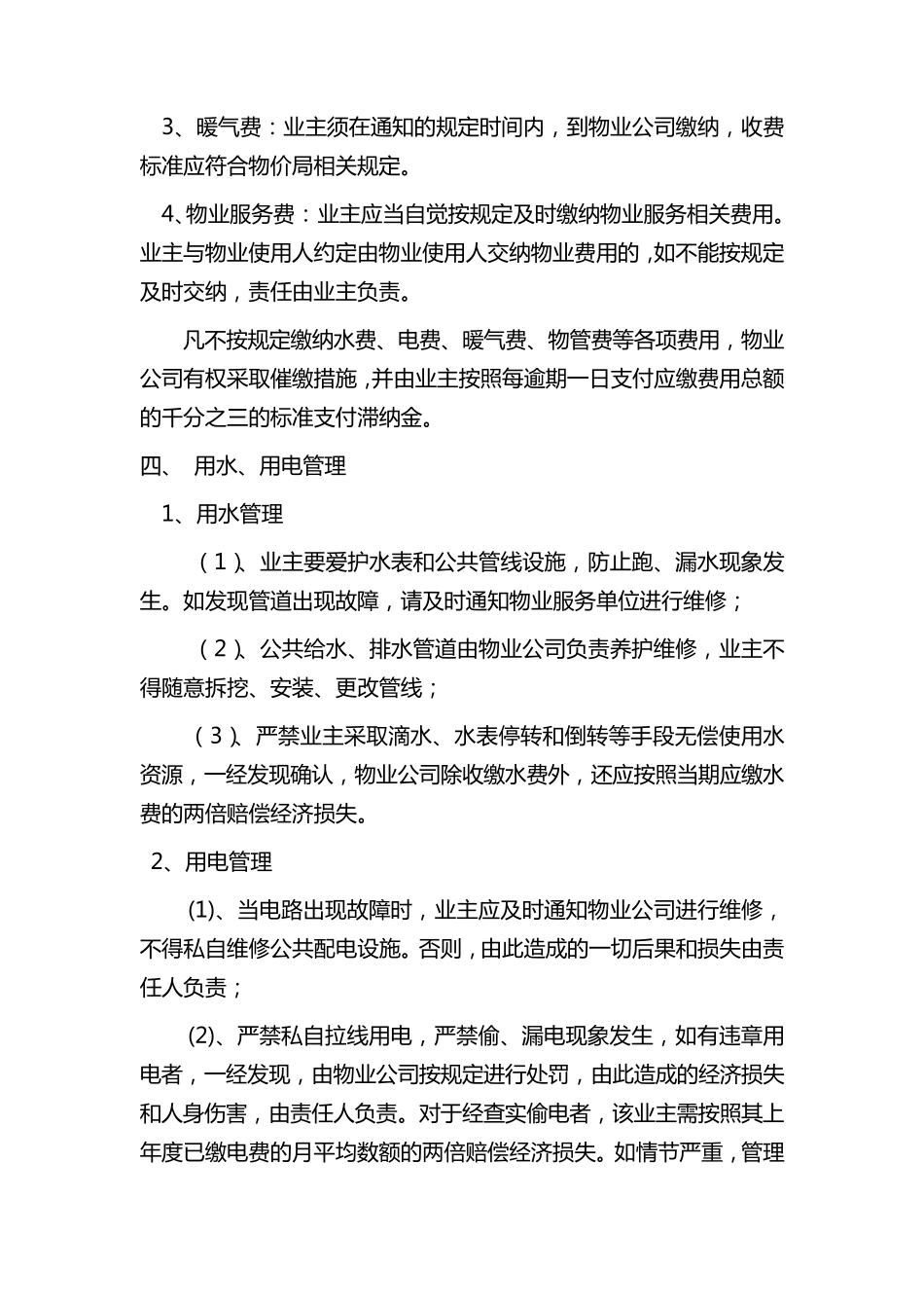 最新小区物业管理规定_第3页