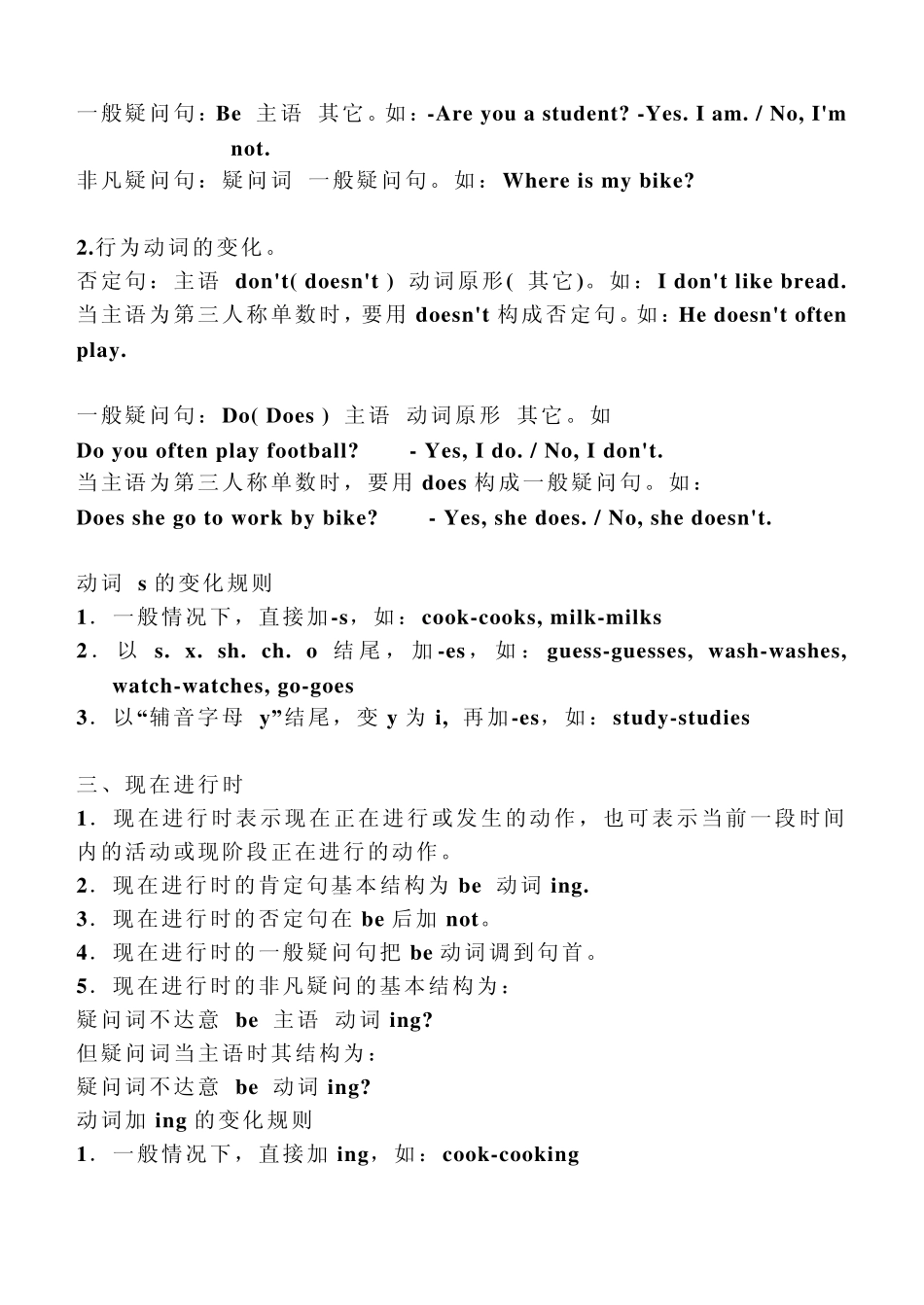 最新小升初_小学英语语法大全_第2页