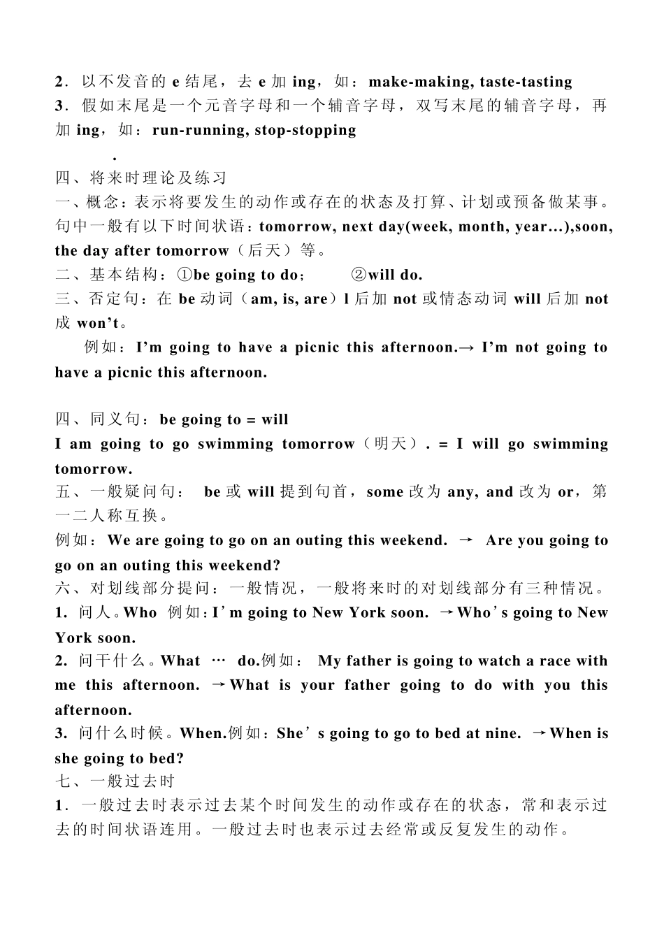 最新小升初_小学英语语法大全_第3页