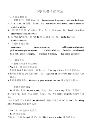 最新小升初_小学英语语法大全