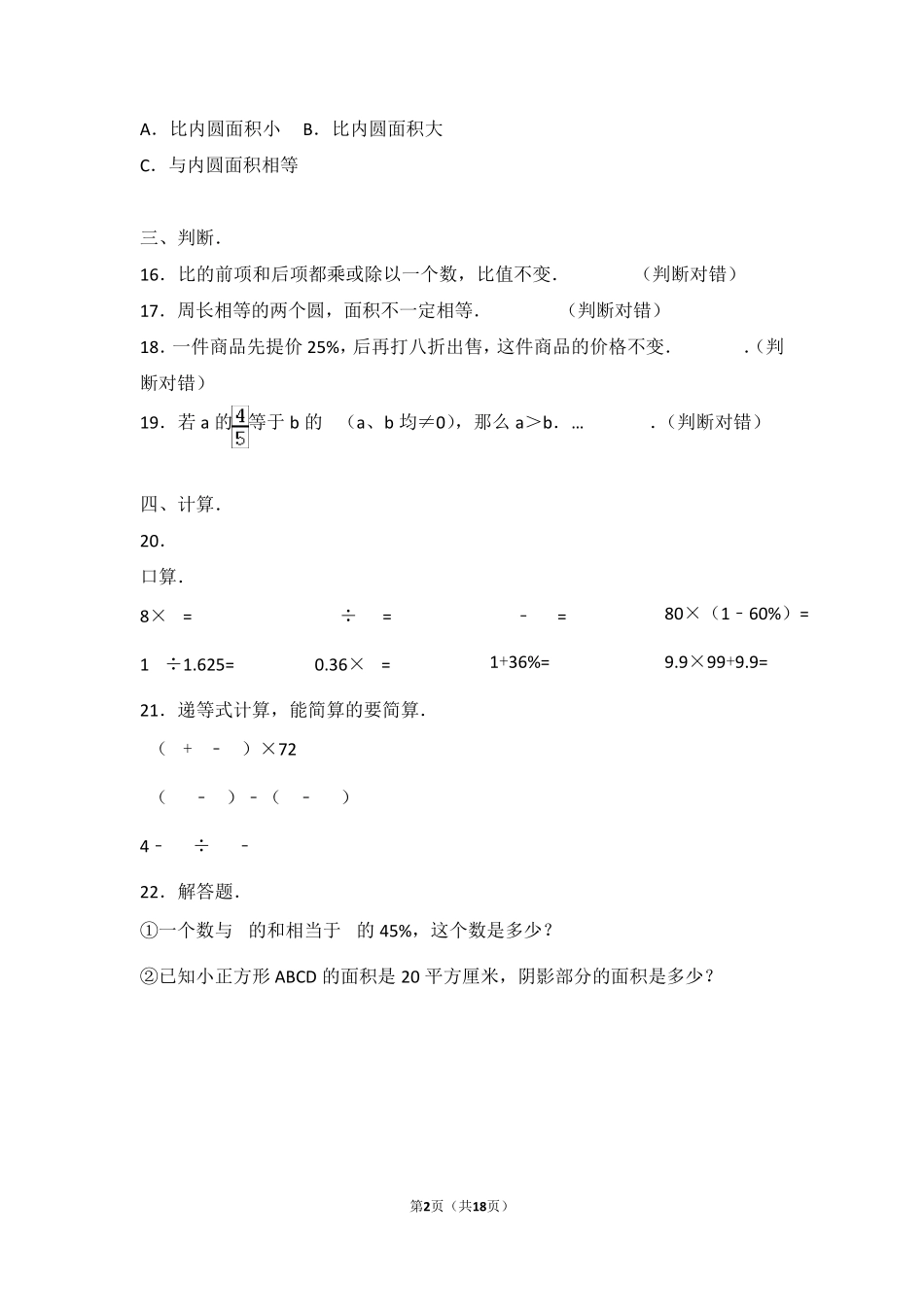 最新小升初数学试卷带答案和详细解析_第2页
