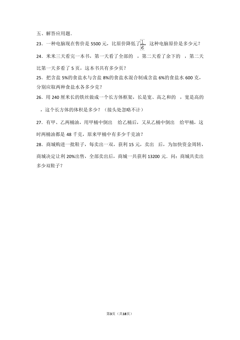最新小升初数学试卷带答案和详细解析_第3页