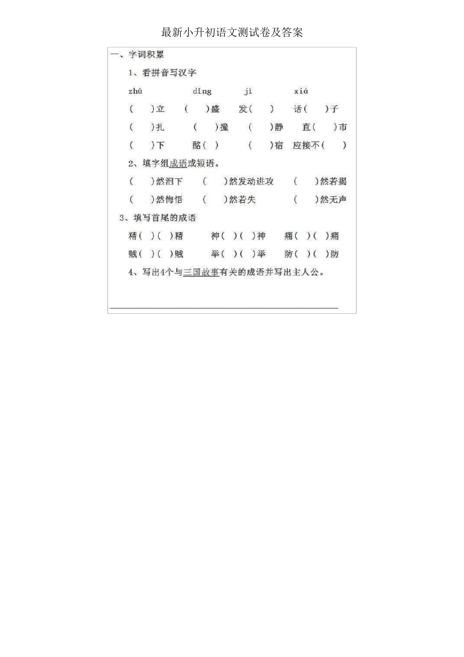 最新小升初语文测试卷及答案_第1页