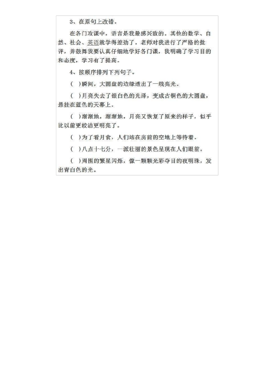 最新小升初语文测试卷及答案_第2页