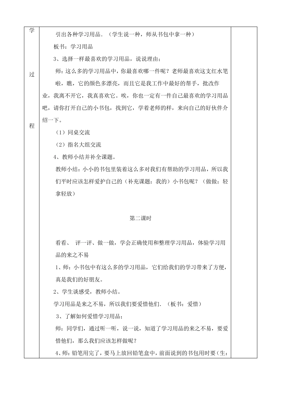 最新小学一年级下册综合实践活动科教案_第2页