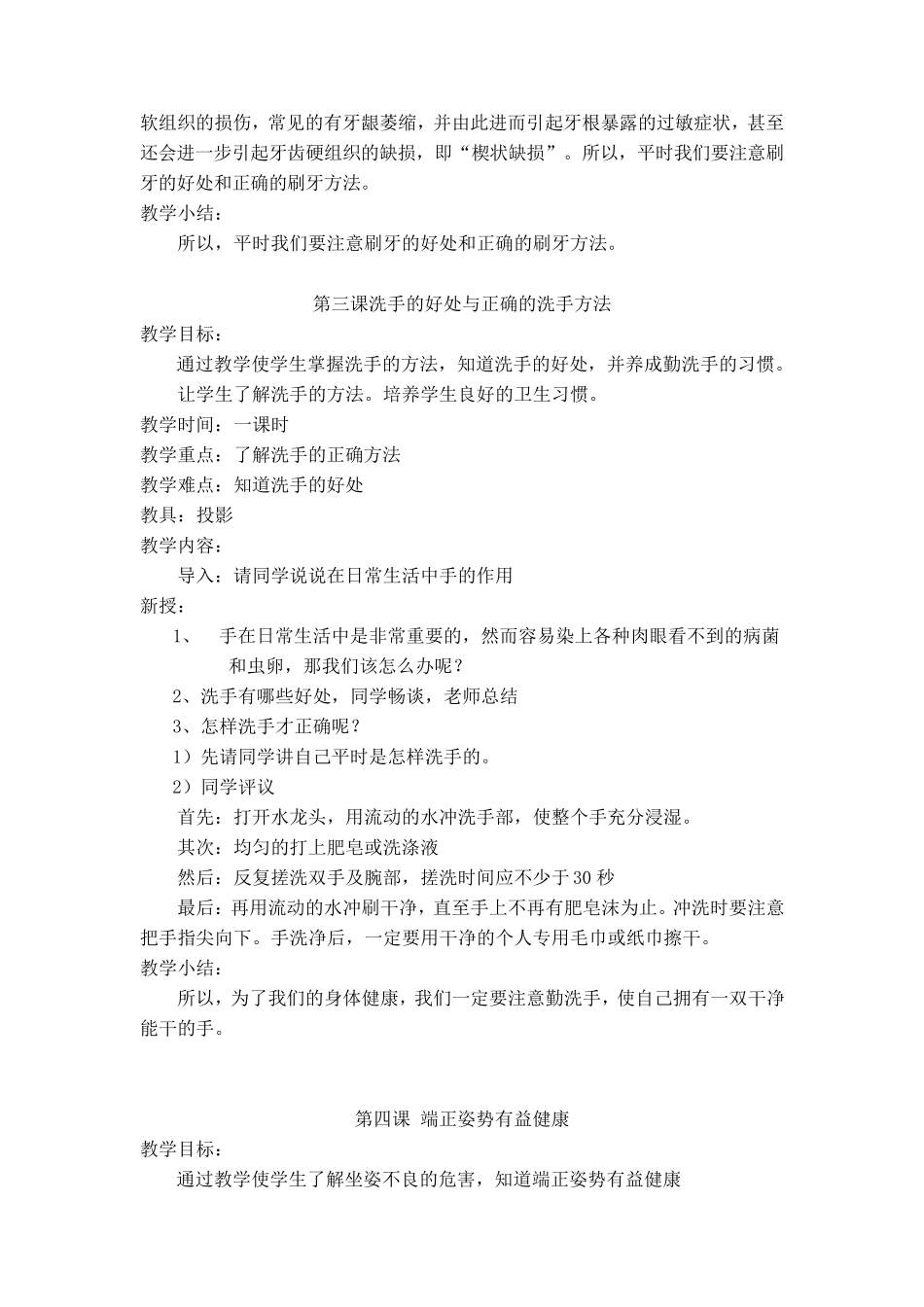 最新小学一年级健康教育教案全集_第3页