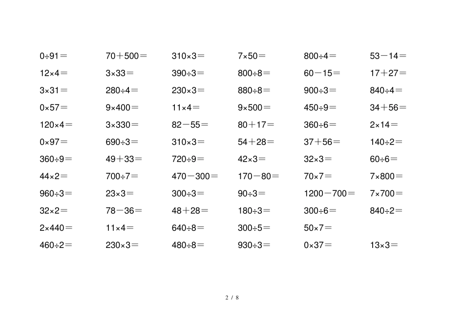 最新小学三年级下册数学口算题大全_第2页