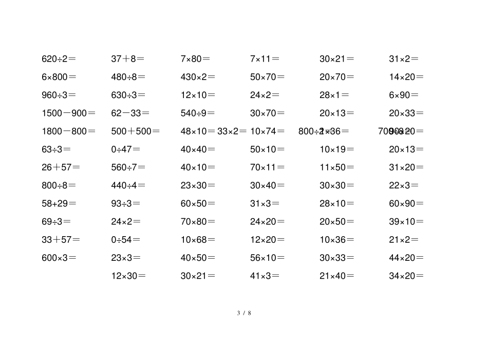 最新小学三年级下册数学口算题大全_第3页
