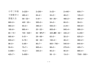 最新小学三年级下册数学口算题大全