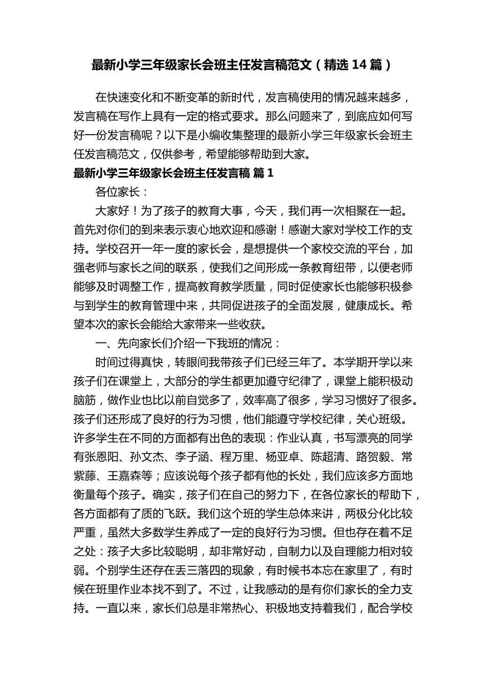 最新小学三年级家长会班主任发言稿范文(14篇)_第1页