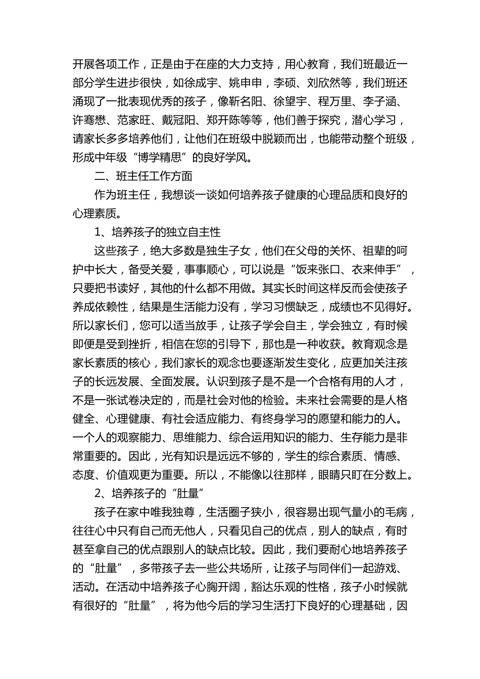 最新小学三年级家长会班主任发言稿范文(14篇)_第2页