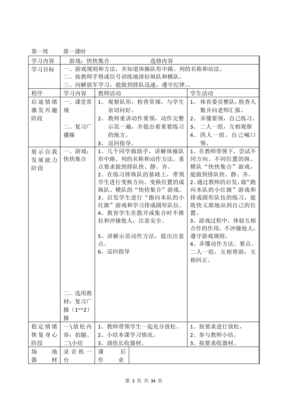 最新小学二年级上册体育与健康教案_第3页