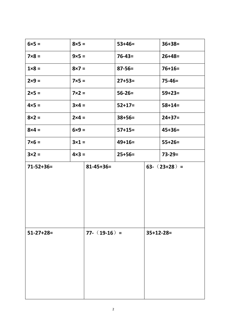 最新小学二年级人教版口算及竖式计算练习题A4排版_第2页