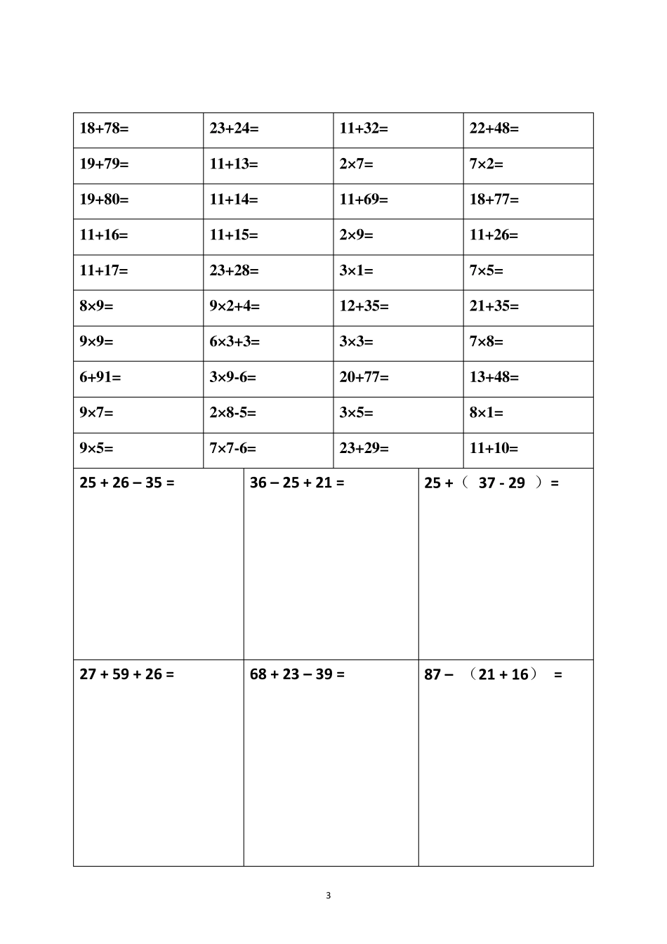最新小学二年级人教版口算及竖式计算练习题A4排版_第3页