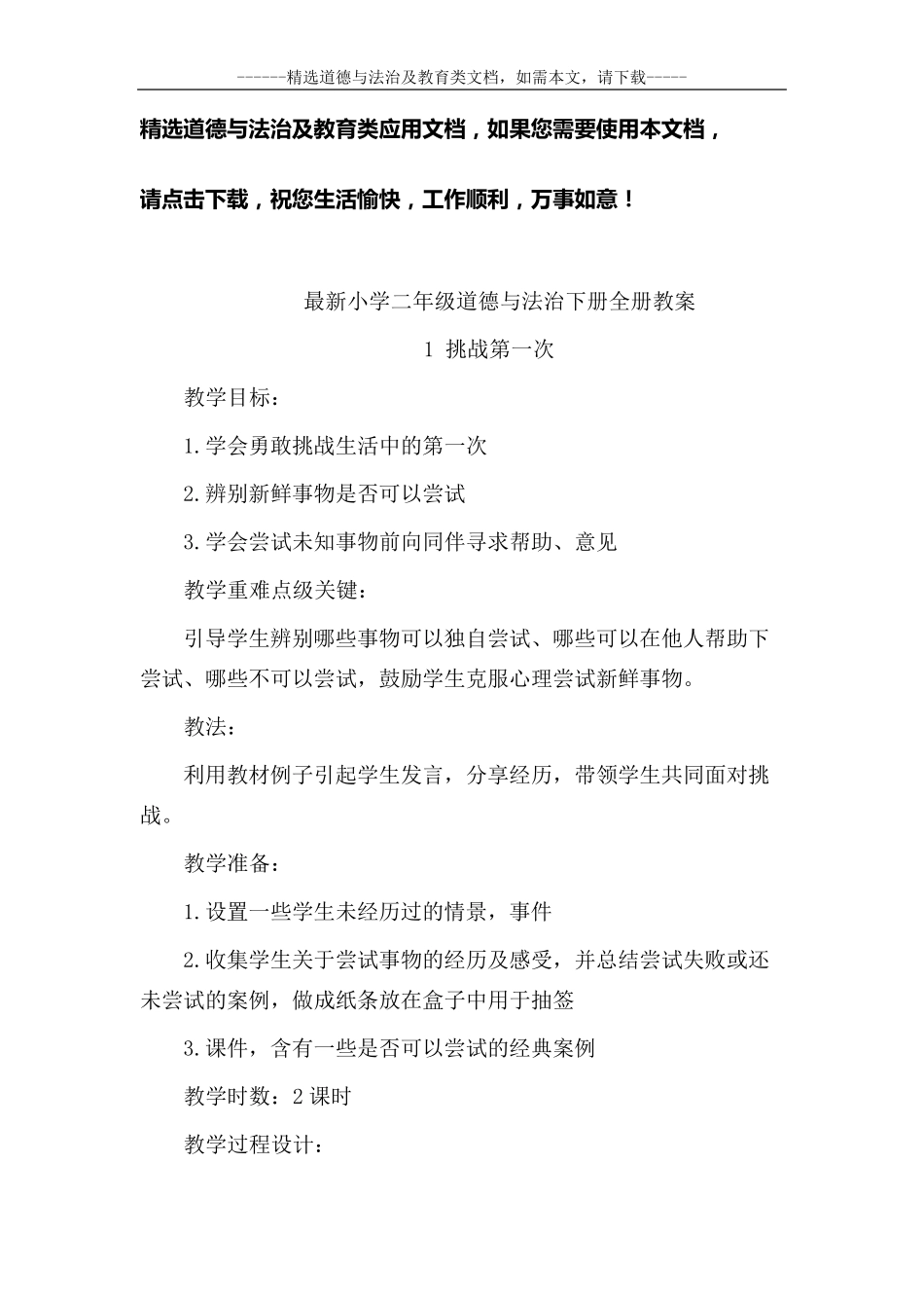 最新小学二年级道德与法治下册全册教案_第1页