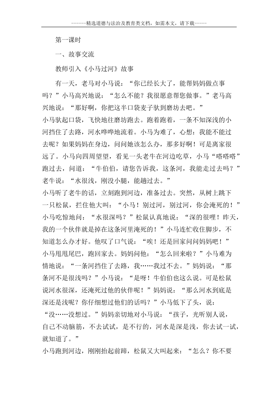 最新小学二年级道德与法治下册全册教案_第2页