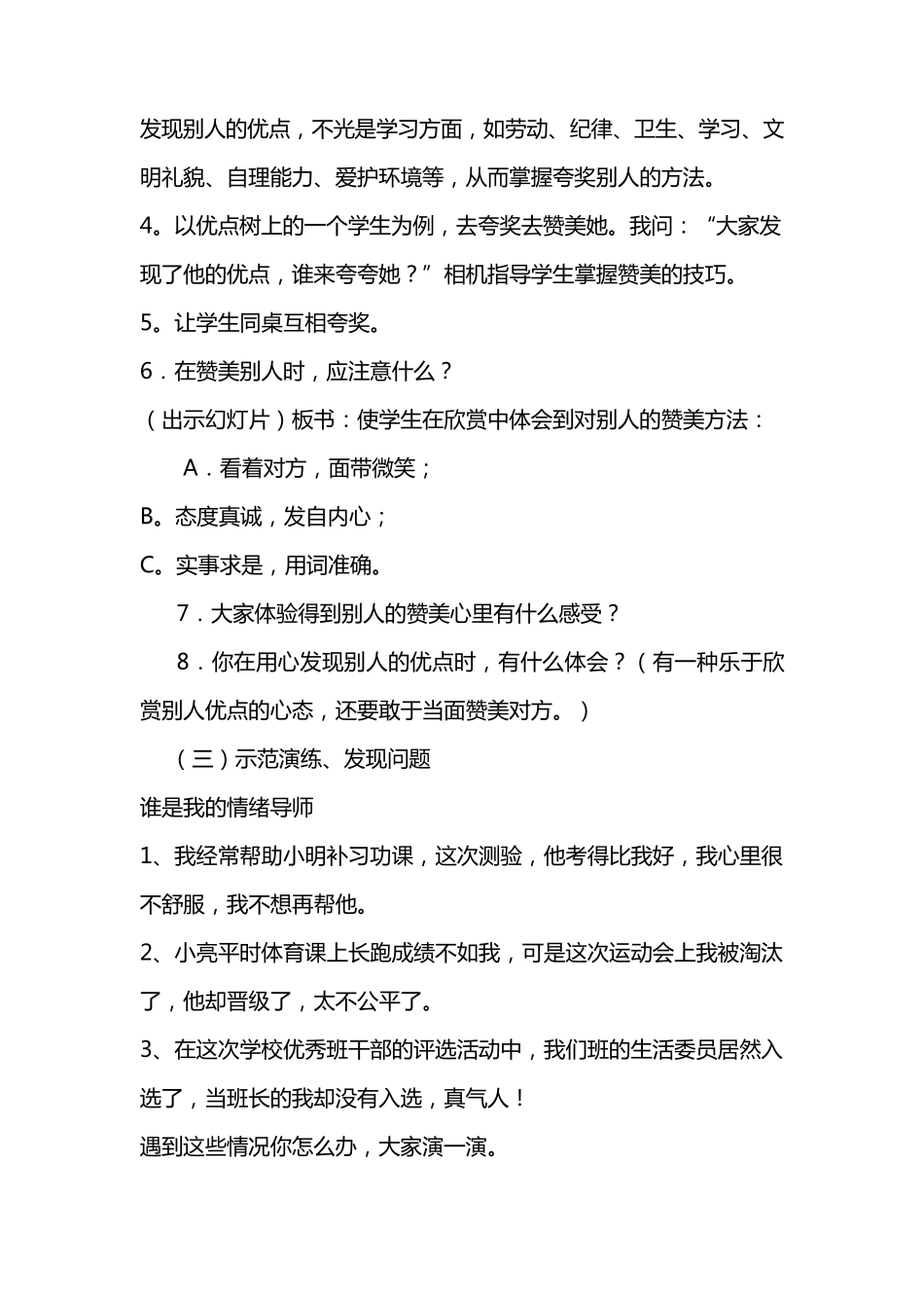 最新小学六年级下册心理健康教育教案_第2页