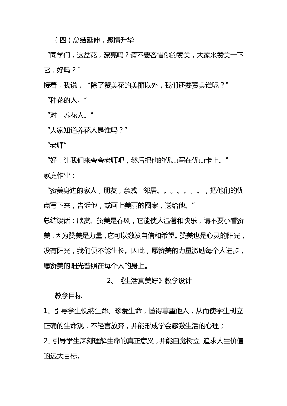 最新小学六年级下册心理健康教育教案_第3页