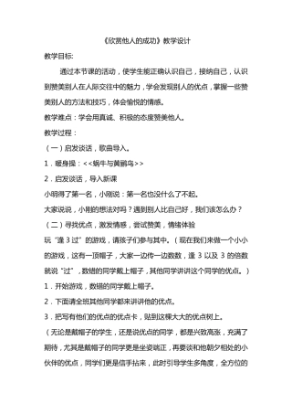 最新小学六年级下册心理健康教育教案