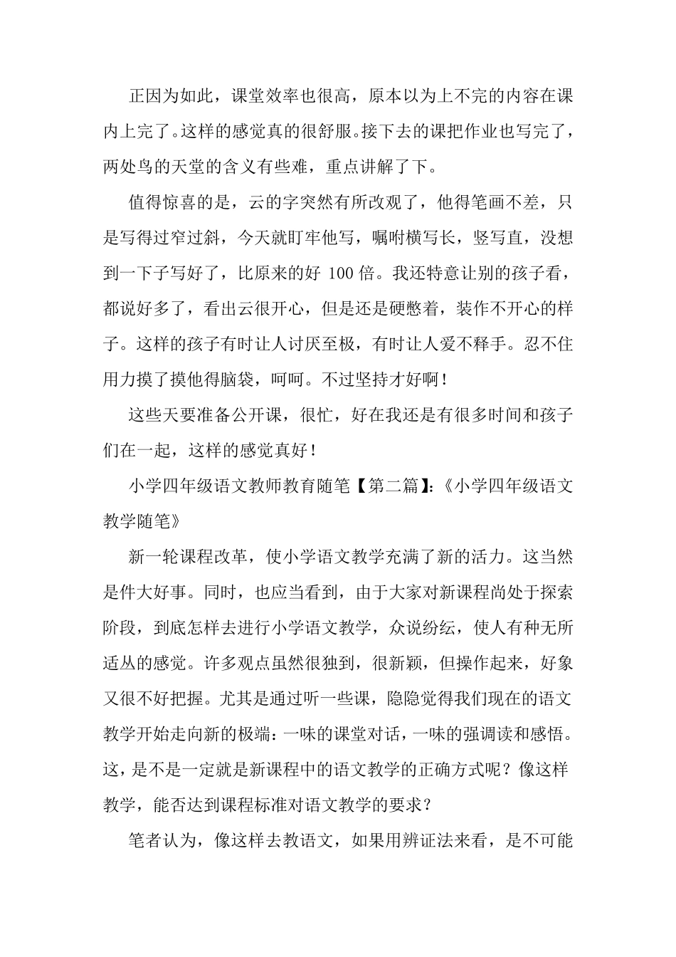 最新小学四年级语文教师教育随笔_第2页