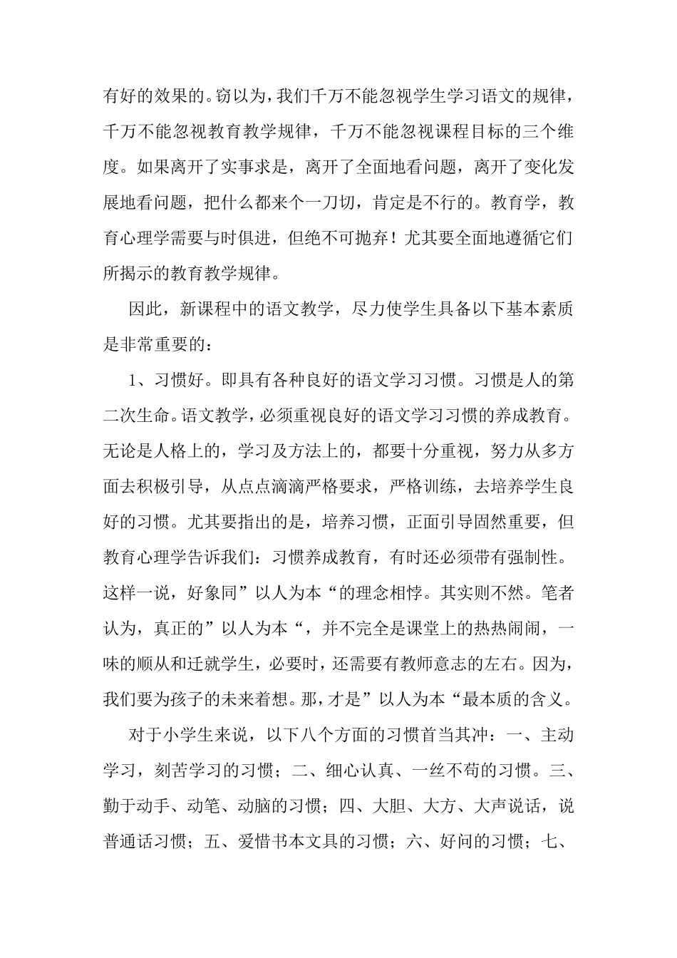 最新小学四年级语文教师教育随笔_第3页