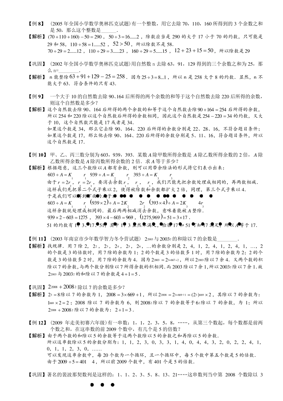 最新小学奥数数论综合问题(绝对经典)_第2页