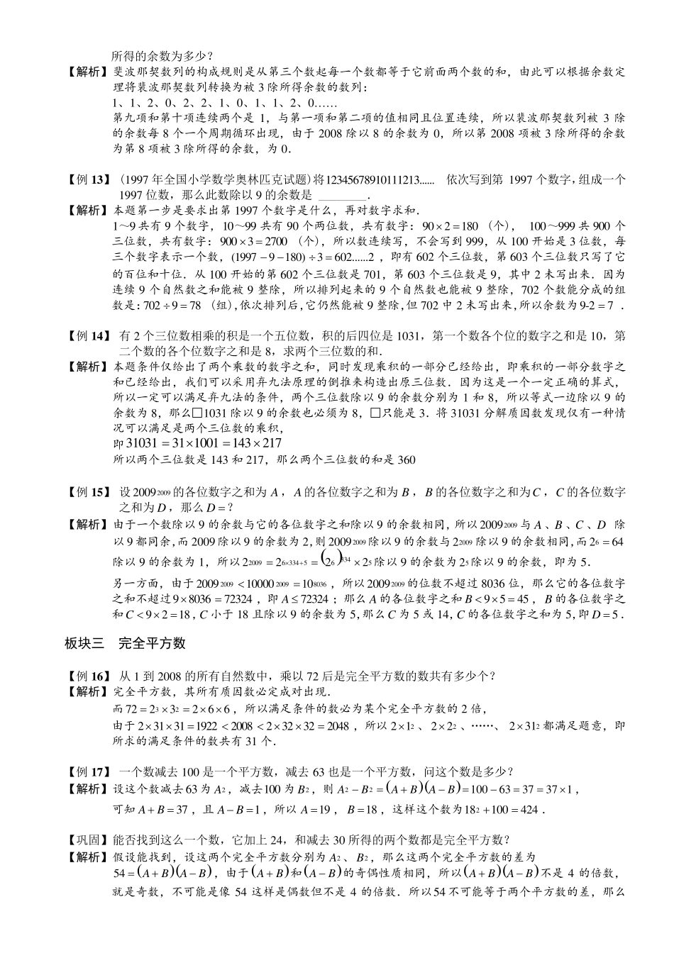 最新小学奥数数论综合问题(绝对经典)_第3页