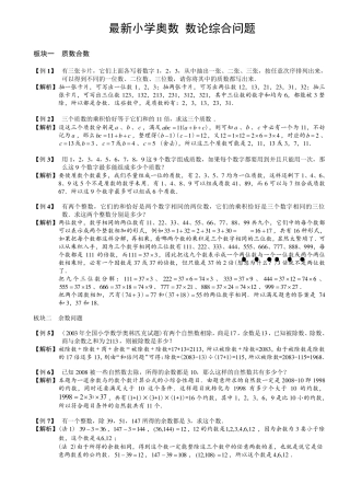 最新小学奥数数论综合问题(绝对经典)