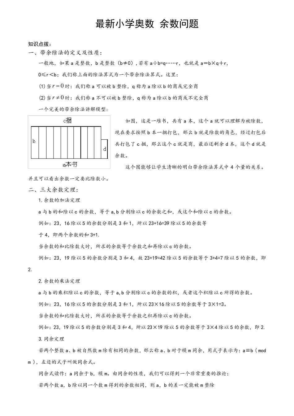 最新小学奥数余数问题(绝对经典)_第1页