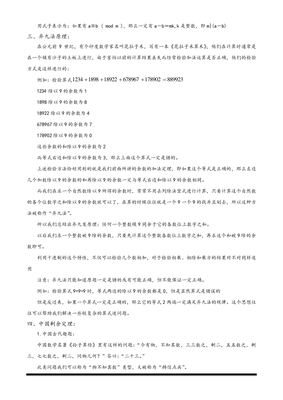 最新小学奥数余数问题(绝对经典)_第2页