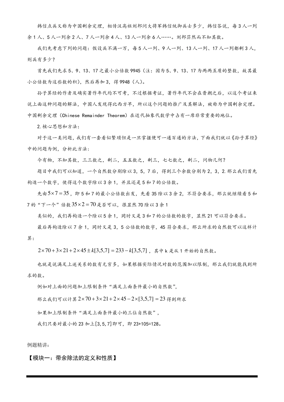 最新小学奥数余数问题(绝对经典)_第3页