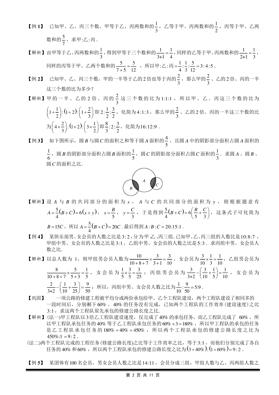 最新小学奥数比和比例问题专题突破_第2页