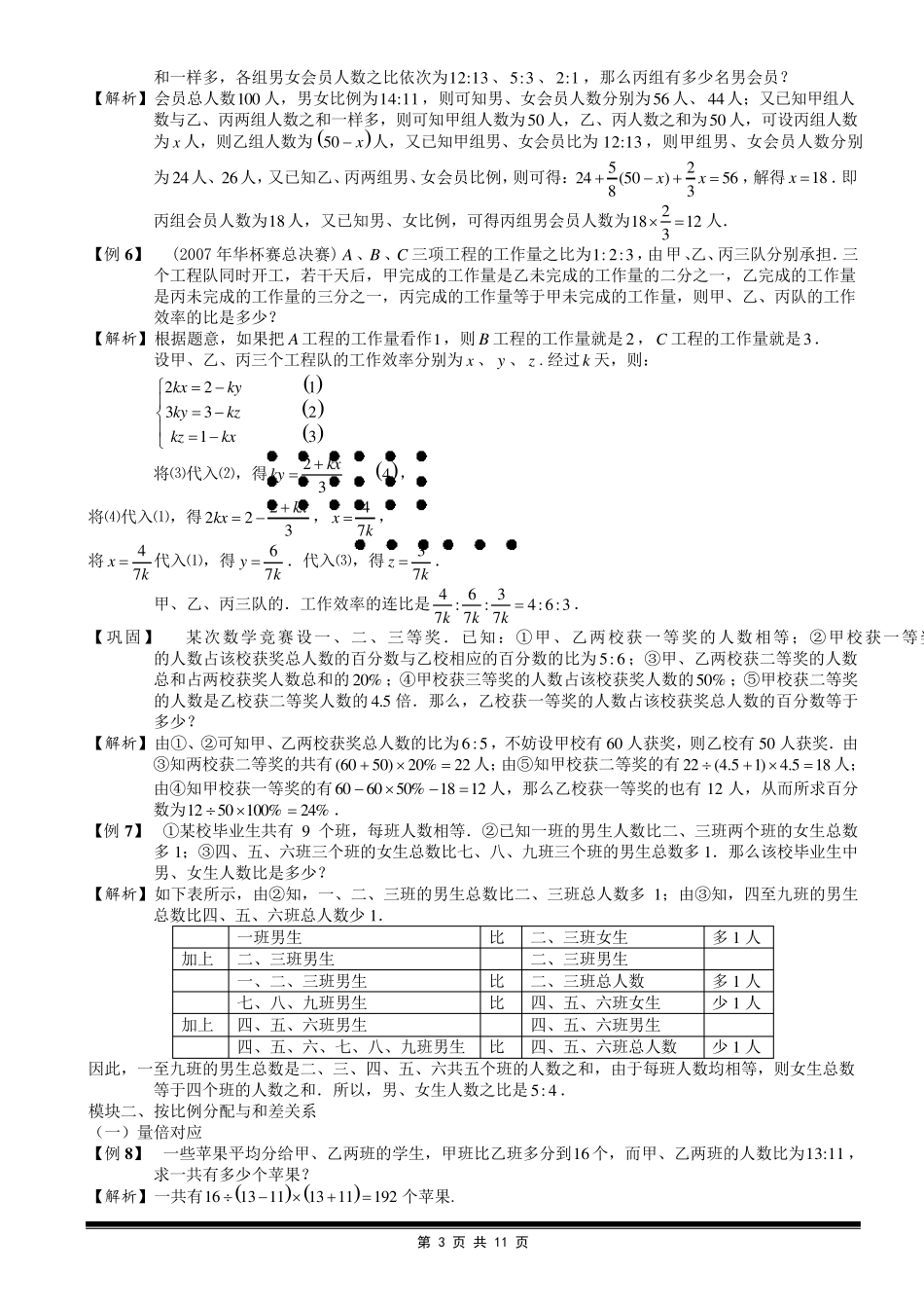 最新小学奥数比和比例问题专题突破_第3页