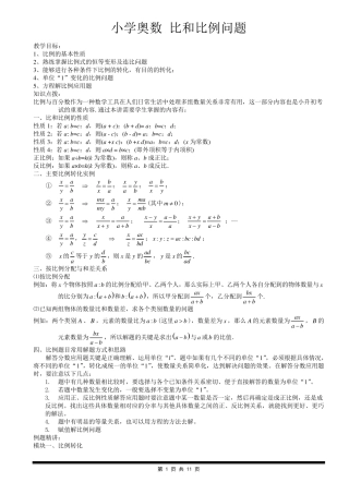 最新小学奥数比和比例问题专题突破