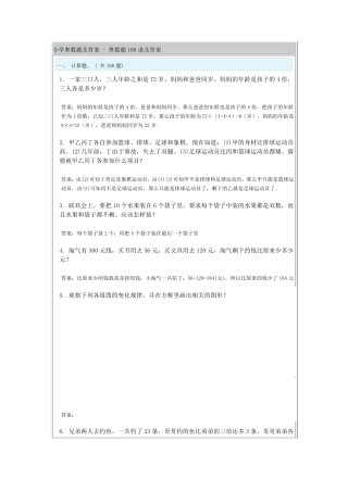 最新小学奥数题及答案奥数题100道及答案