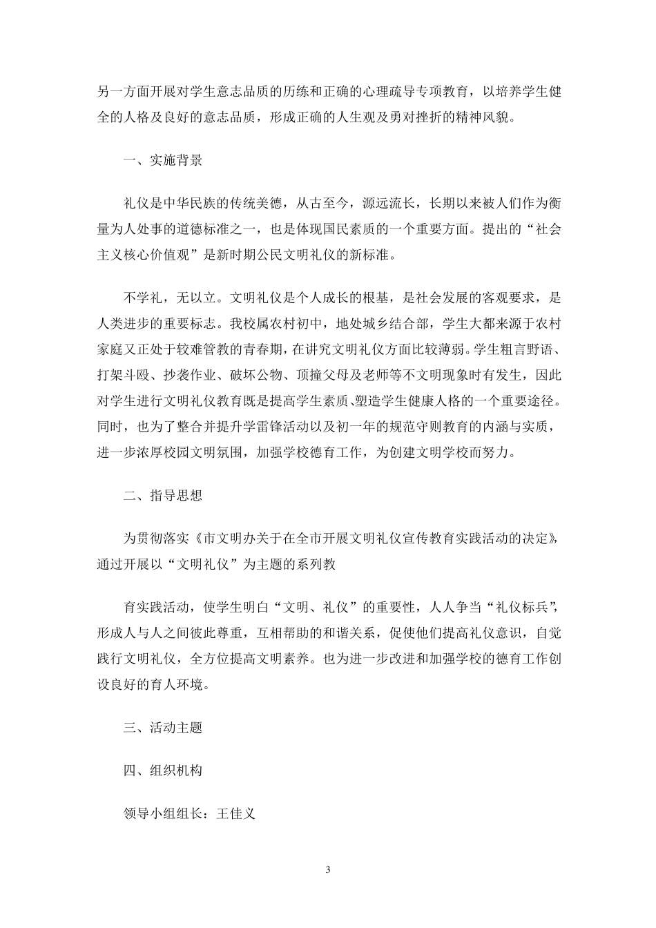 最新小学德育工作实施方案(3篇)_第3页