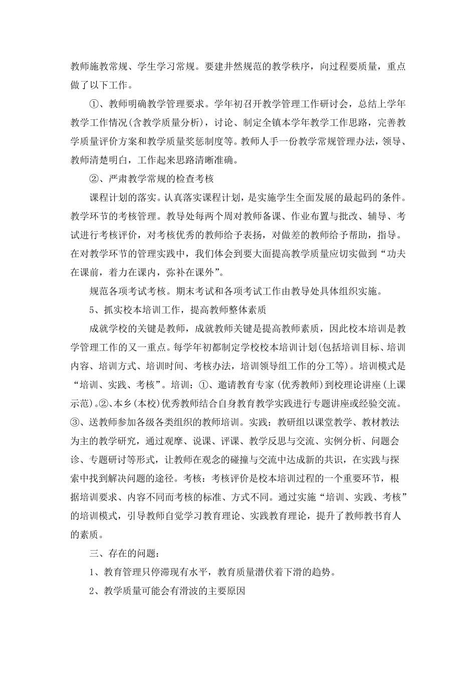 最新小学教学质量分析会3篇_第2页